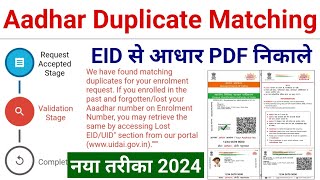 Aadhar Matching Duplicate / NEW TRICK / We Have Found Matching Duplicate/ खोया आधार निकले 2 मिनट में