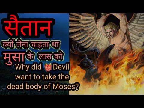 वीडियो: क्या मूसा के पास कोई मुंशी था?