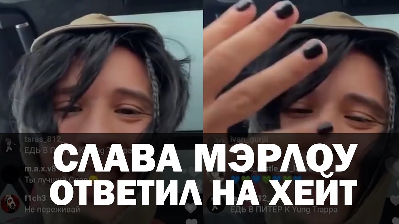 Машины славы мэрлоу