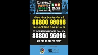 India International Photo Video Trade fair 2018 - ફોટોગ્રાફી ફેર ગાંધીનગર માં કઈ રીતે પહોંચવું