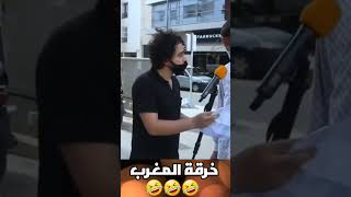 هاذا ما يدرسونهم المخزنالجزائر مصرالمغرباليمنليبياالسعودية marocshortstrending