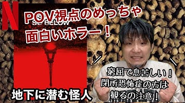 【ポイント・オブ・ビューって最高！】『地下に潜む怪人』ネタバレなし！POV視点の最高に面白いホラー映画作品