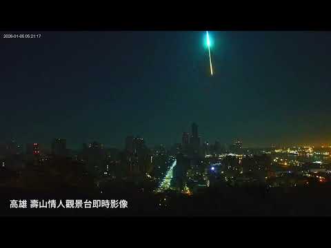2026-01-05 火流星｜高雄 4K 觀光即時影像