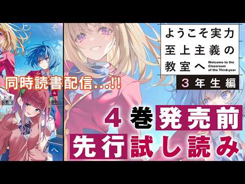 【原作ネタバレ注意】よう実３年生編４巻の試し読み後編きたあああああ！