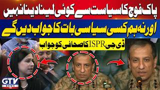 DG ISPR’s Clear Message | “We Will Not Respond to Political Matters” | Breaking News | GTV News
