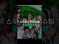 스우파3 우승후보 등장! 오사카 오죠갱 멤버소개