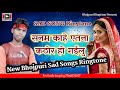 New Bhojpuri Bewafai Ringtone 2020 || Sad Whatspp status 2020 || New Sad song 😢 video Ringtone 2020 Mix Hindiaz Download