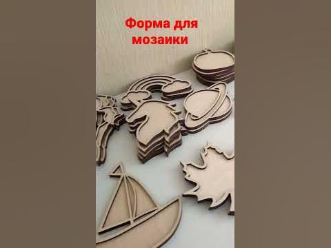 форма для мозаики#деревянные_изделия_на_продажу#заготовкидля #мозаика # ...