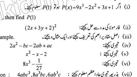 General Math| class 10th| past paper 2024| group 1| solved paper| question no 2|@atifwaheed9286