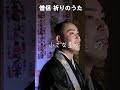 僧侶が坂本九の『見上げてごらん夜の星を』を祈りを込めて歌ってみた。