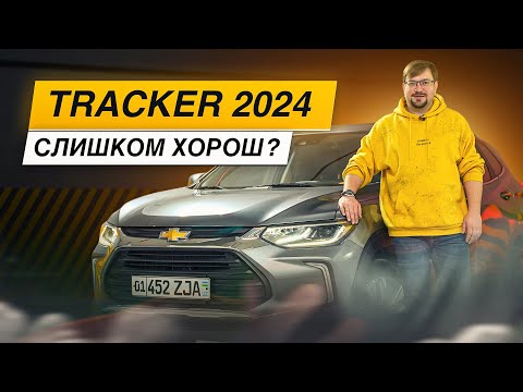 Tracker 2: чем так хорош самый дешевый кроссовер?! Большой тест-драйв Трекер 2 в Узбекистане