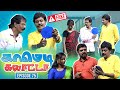 காமெடி கலாட்டா | Mullai Kothandan | Comedy Galatta | Episode - 75