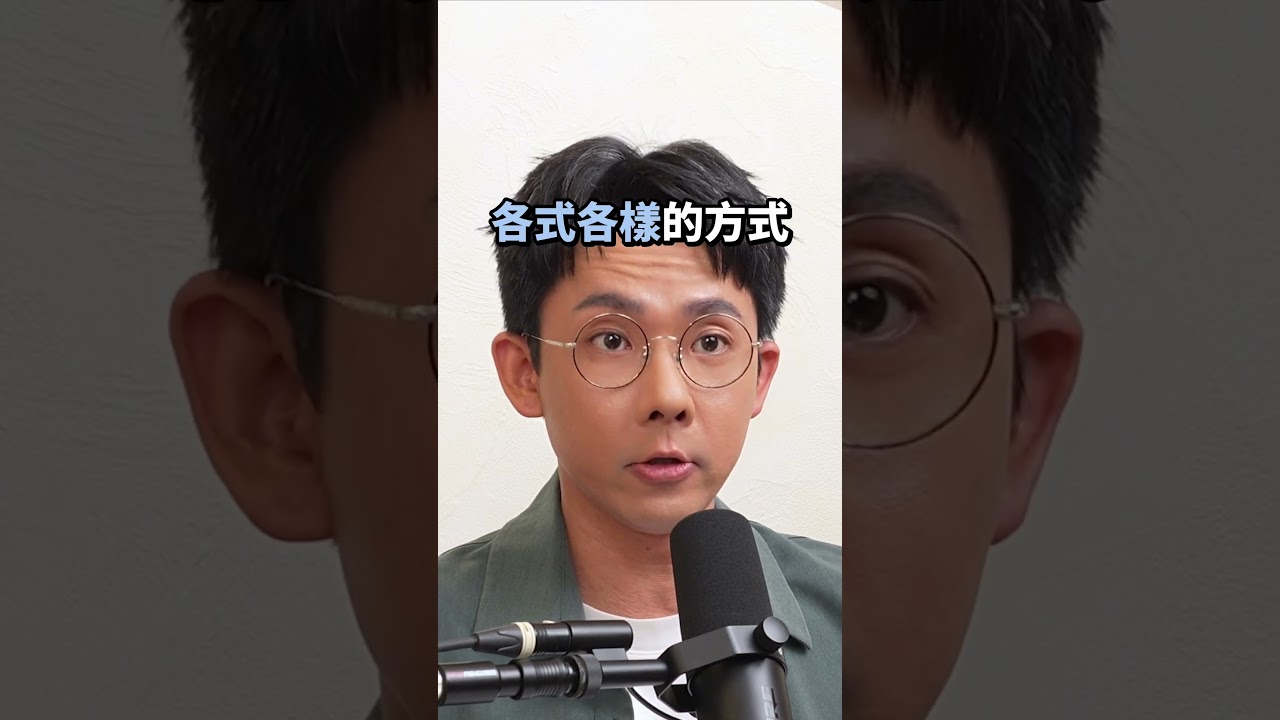 阿滴理財的日月精華☆ 更多投資理財請看➡️ #滴scussion #Podcast精華 縮圖