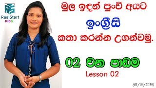 REAL START Pro[Spoken English Lessons For Beginners - lesson 02