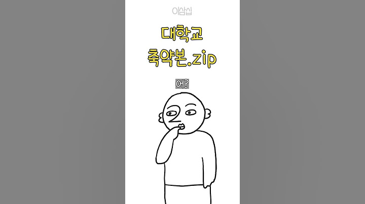 대학교 나만 이랬ㅇㅓ???!