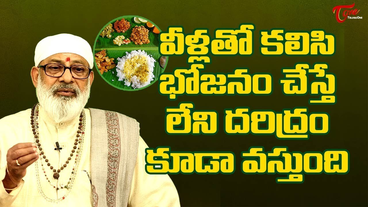 వీళ్లతో కలిసి భోజనం చేస్తే లేని దరిద్రం కూడా వస్తుంది || Don't Eat with these People || BhakthiOne