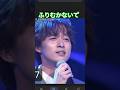 #ふりむかないで#青山新#short