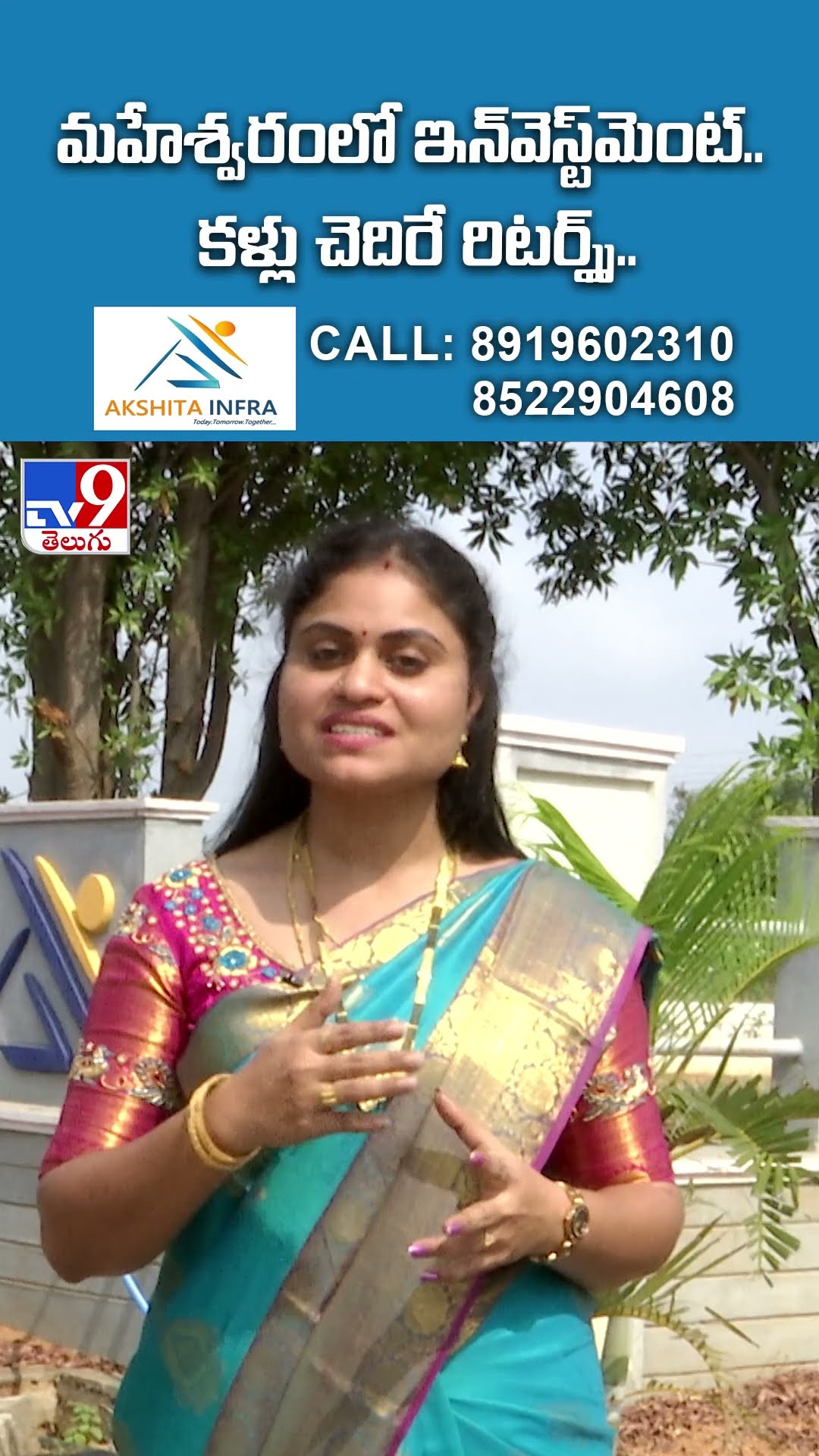 మహేశ్వరంలో ఇన్‌వెస్ట్‌మెంట్..కళ్లు చెదిరే రిటర్న్స్.. | Akshita Infra - TV9