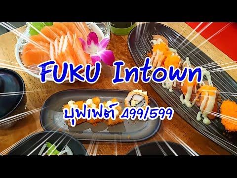 Fuku intown ซีคอนบางแค ลองเปลี่ยนแนวดู