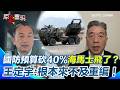 軍購預算遭削