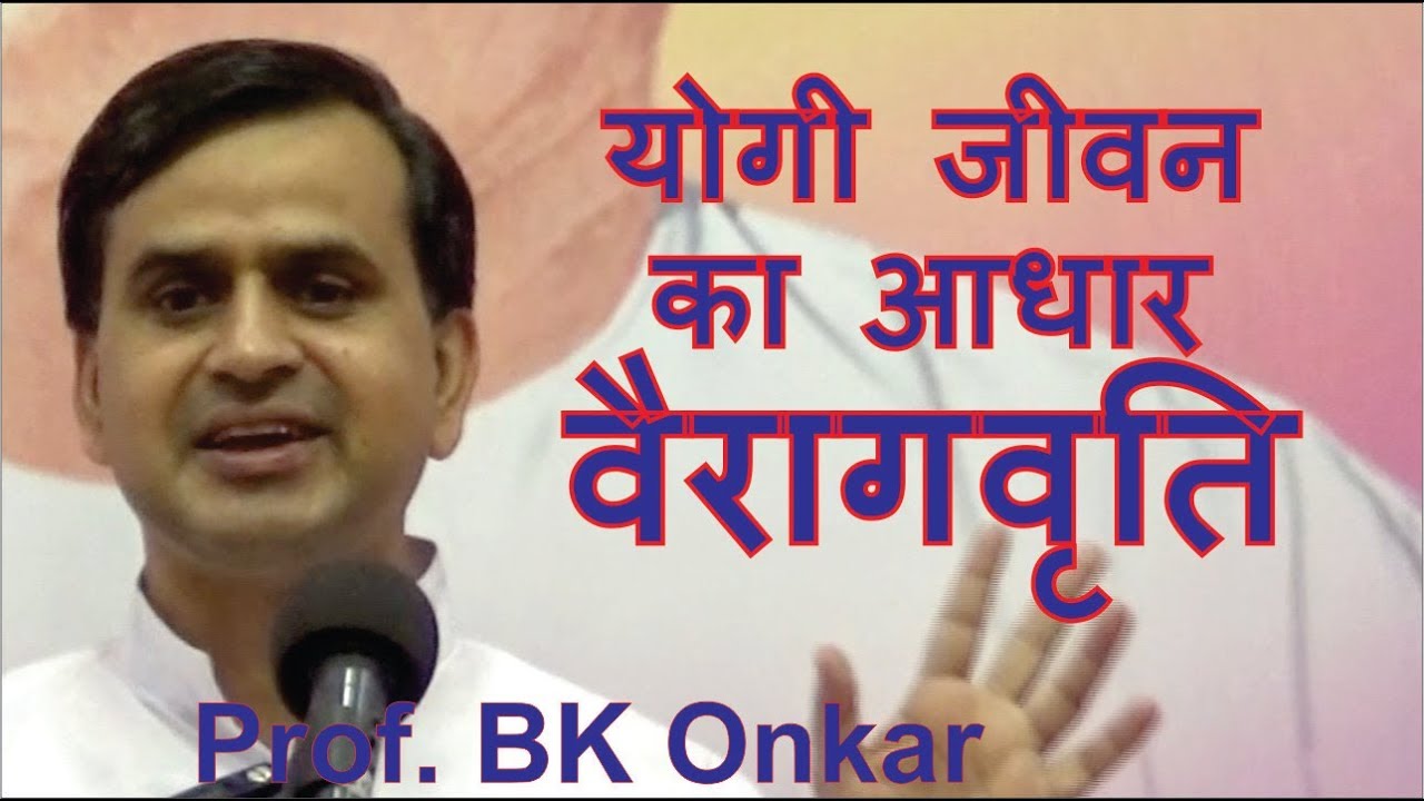 योगी जीवन का आधार-वैराग्यवृत्ति (प्रो. ओंकार, शांतिवन) मदुरई में योगभट्ठी - YouTube