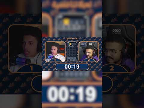 جاب الكلمة في 57 ثانية المقطع كامل في القناة