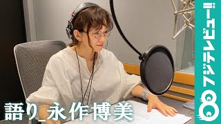 永作博美がナレーションで涙！『ザ・ノンフィクション』でシングルマザーのタクシー運転手の葛藤を読む
