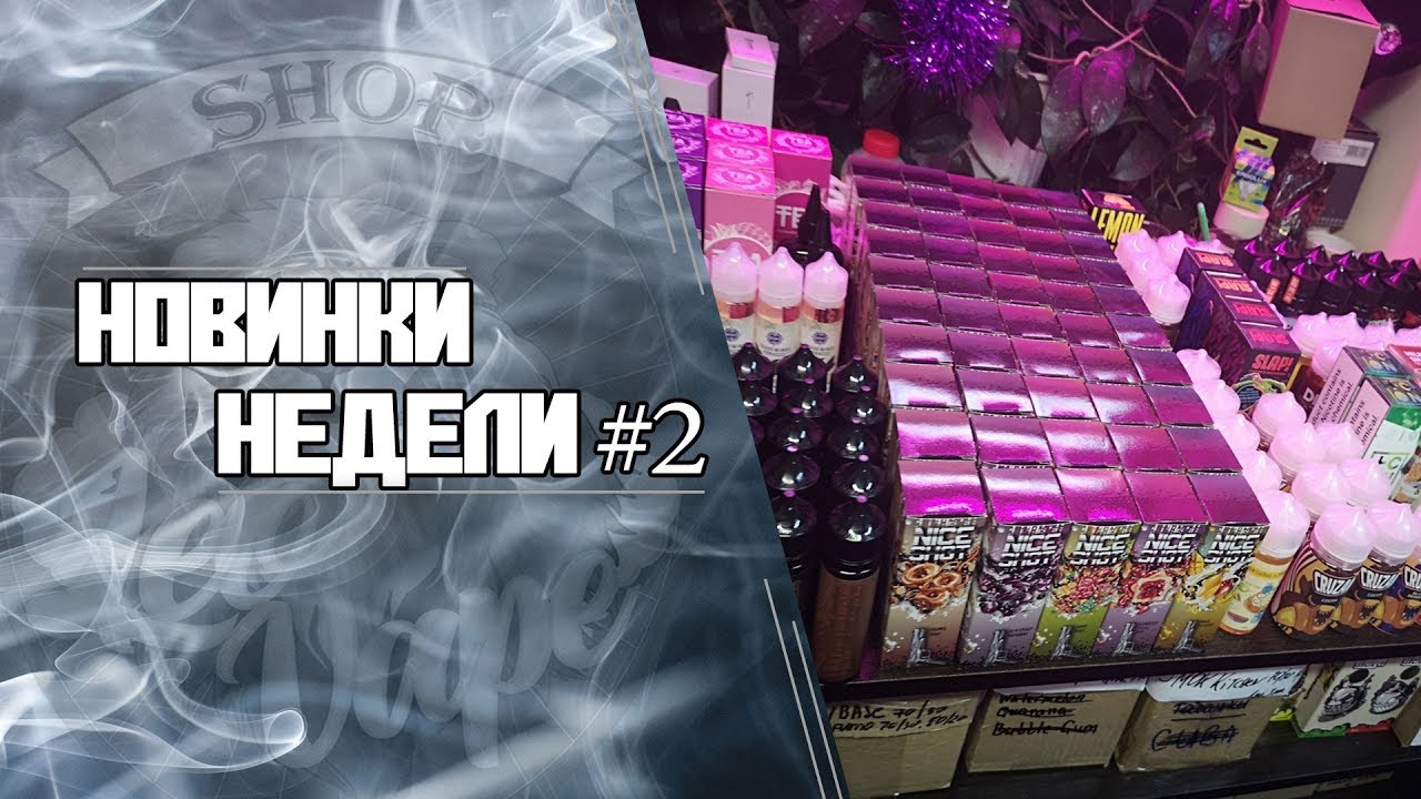 LeoVape| Новинки Недели #2 + Обзор линеек жидкостей Doozy и Dinner Lady