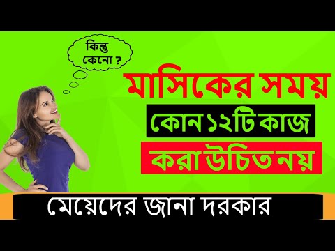 ভিডিও: প্যাড দিয়ে আপনার পিরিয়ডে কীভাবে সাঁতার কাটবেন: 9 টি ধাপ (ছবি সহ)