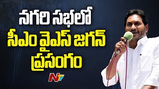 CM YS Jagan Full Speech in Nagari l Minister Roja l NTV