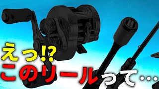 【2026新商品】妄想爆発。突如姿を現したシマノの新商品ベイトリール、一体何カッタ何クエストなんだ…?