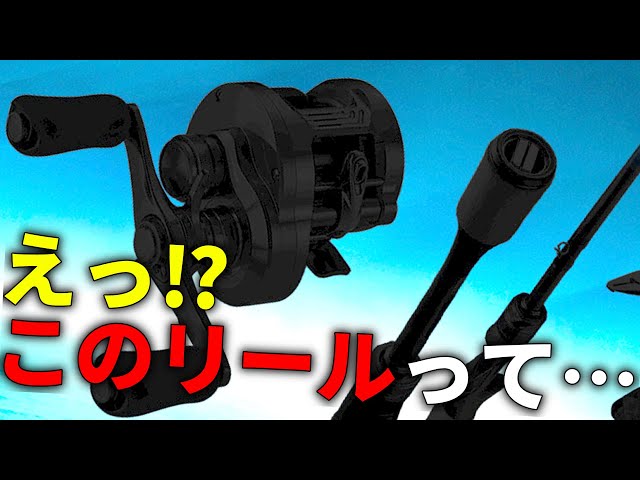 2026 New Product] A burst of imagination. Shimano's new