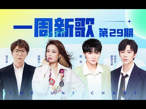 【新歌推荐】刘雨昕BoA惊喜合作《Better》 蔡徐坤《Hug me》夺冠 | 腾讯音乐由你榜 | 腾讯音乐TME | 2022音乐流行