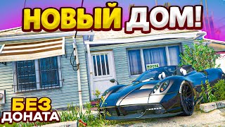 ТРОЛЛЮ АНДРЕЯ ДОРОГОЙ ПАГАНИ ИЗ АРЕНДЫ И КУПИЛ НОВЫЙ ДОМ БЕЗ ДОНАТА! (GTA 5 RP ROCKFORD)