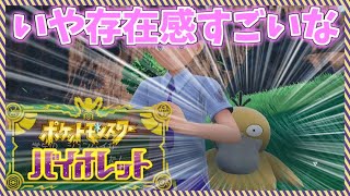 【ポケモン】ヴァイオレット！僕可愛すぎる！