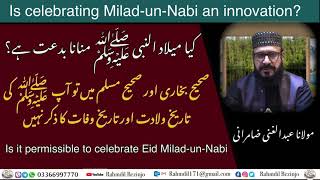 Its permissible to celebrate Eid Milad-un-Nabi | کیا میلاد النبی ﷺ منانا بدعت ہے | بلوچی | Balochi