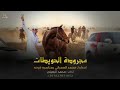 مجرودة عايش على الدقة القديمه محمد البصيلي 2023 مطلوب بشدة مجرودة عايش على الدقة القديمه محمد البصيلي 2023 مطلوب بشدة
