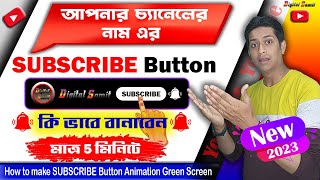How To Make SUBSCRIBE Button On YouTube Video | How To Add SUBSCRIBE Button On YouTube Video 2023
