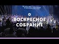 Воскресное богослужение 12.06.22