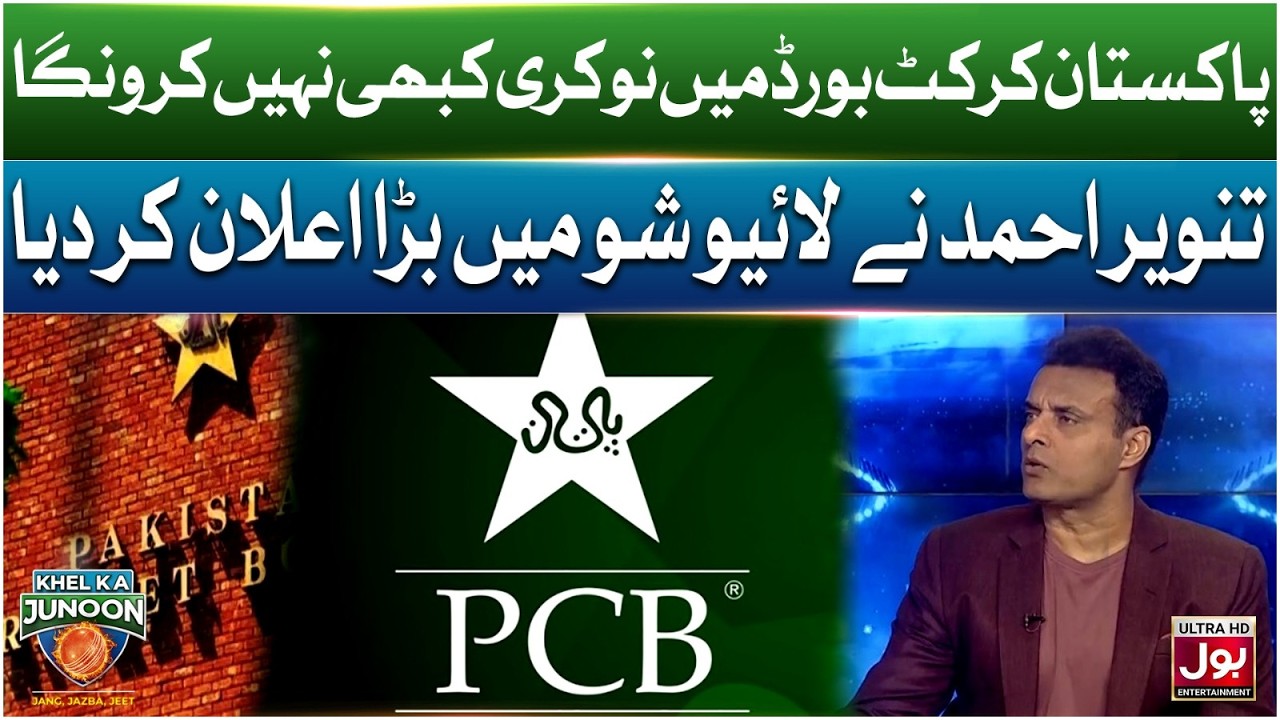 Pakistan Cricket Board Mein Naukri Kabhi Nahi Karunga | Khel Ka Junoon | T20 World Cup 2026