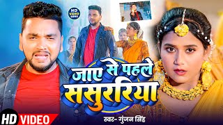 जए स पहल ससररय - Singh क नय दरदनक मगह गन New Maghi Sad Song 2025