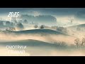 СМОТРИ И СЛУШАЙ