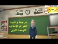 قسمي الافتراضي مراجعة و تثبيت الظواهر الإملائية الوحدة الأولى