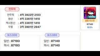 데몬슬레이어 노멀 카링 29분 37초, HEXA 87140 (배율 103%)