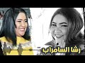 حلاتو قمر العشاء اغاني هجيج سودانية رشا السامراب Rasha EL Samrab سوداميكس 