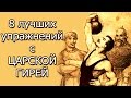 8 самых эффективных функциональных упражнений с гирей на все группы мышц! ЦАРСКАЯ ГИРЯ!