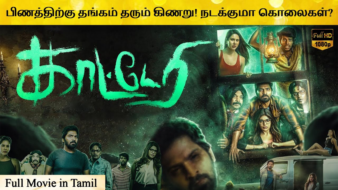 katteri tamil movie review in tamil