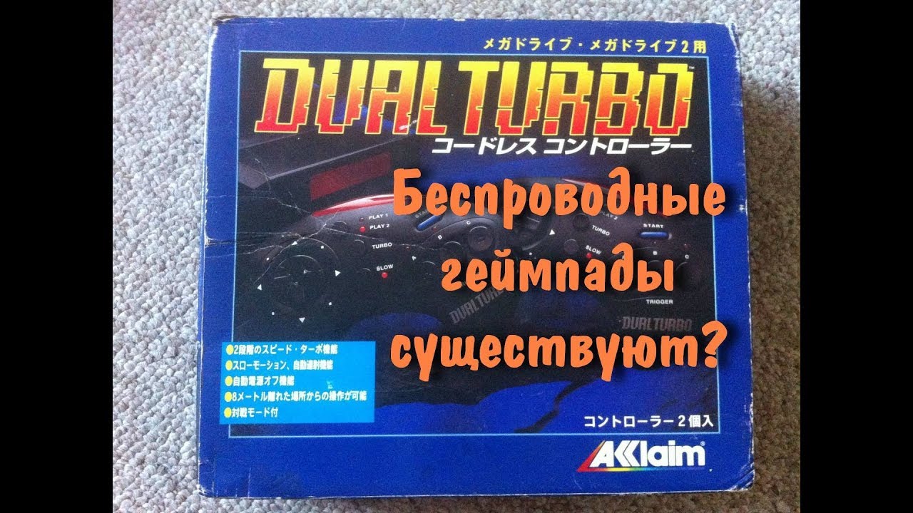 Беспроводные Sega Megadrive геймпады Acclaim