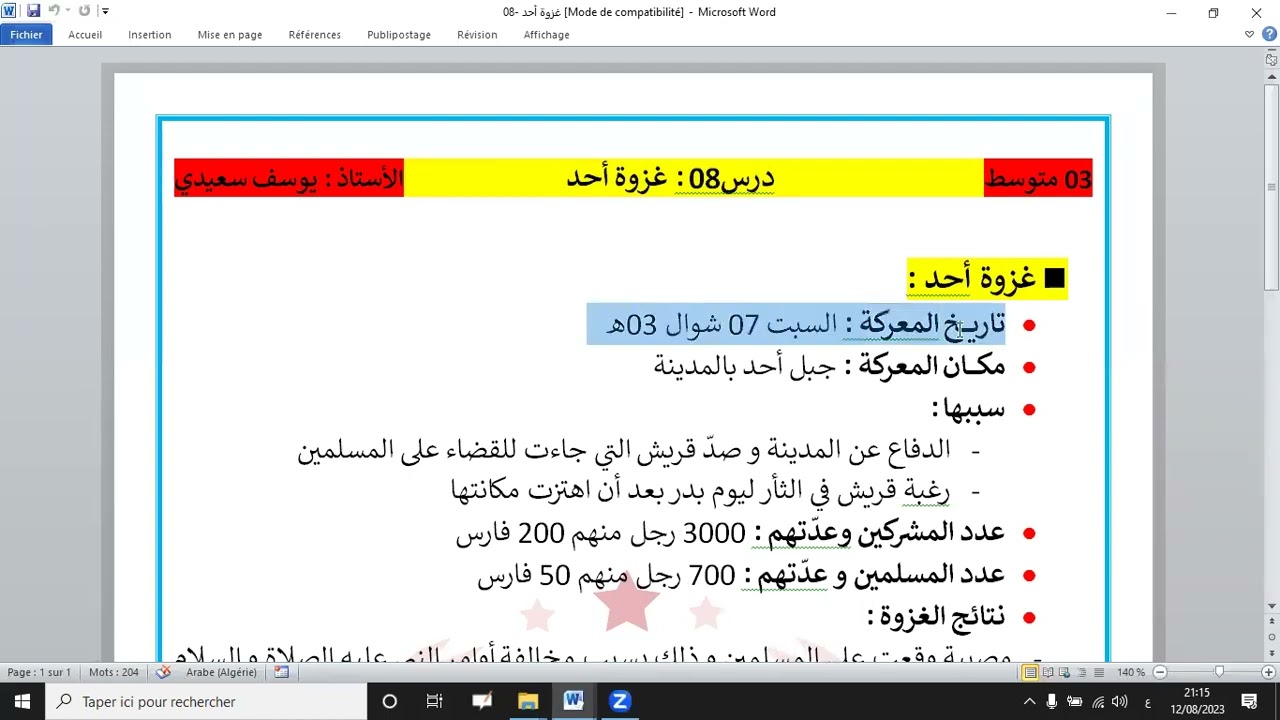الدرس08 : غزوة أحد