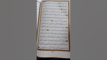 صفحة القرآن 🌟 131🌟القارئ سعد الغامدي 🌟
